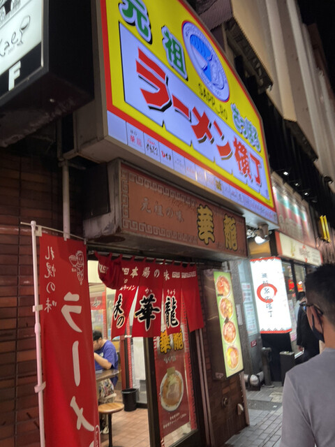 味の華龍的實拍高清圖