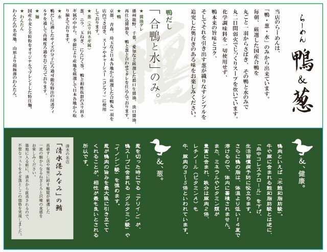 らーめん 鴨&葱的实拍高清图