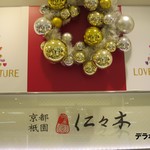 菓実の福ニニギ 西武池袋本店的實拍圖