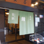 菱富 本店的实拍图