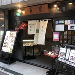 菱富 本店的实拍图