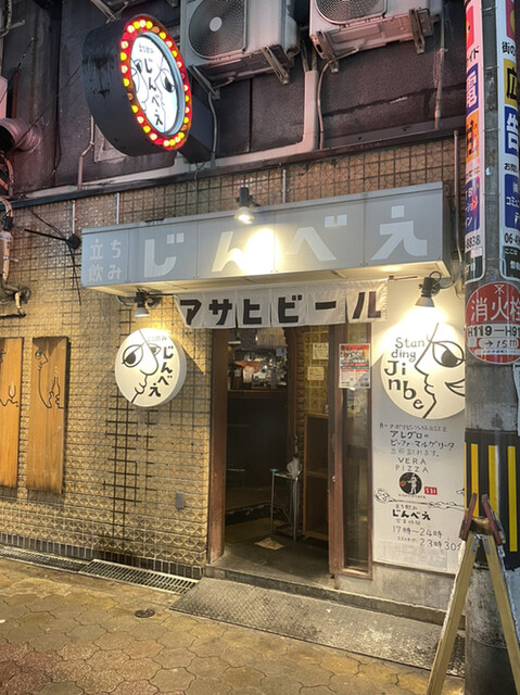 立ち飲み じんべえ的實拍高清圖