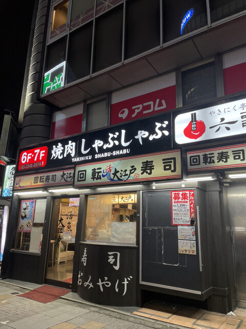 大江戸 新宿西口店的實拍高清圖