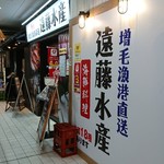 北海道増毛漁港直送遠藤水産 白石ガーデンプレイス店的實拍圖