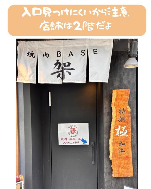 焼肉 BASE 架的实拍高清图