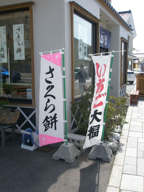 山田屋菓子舗的實拍高清圖