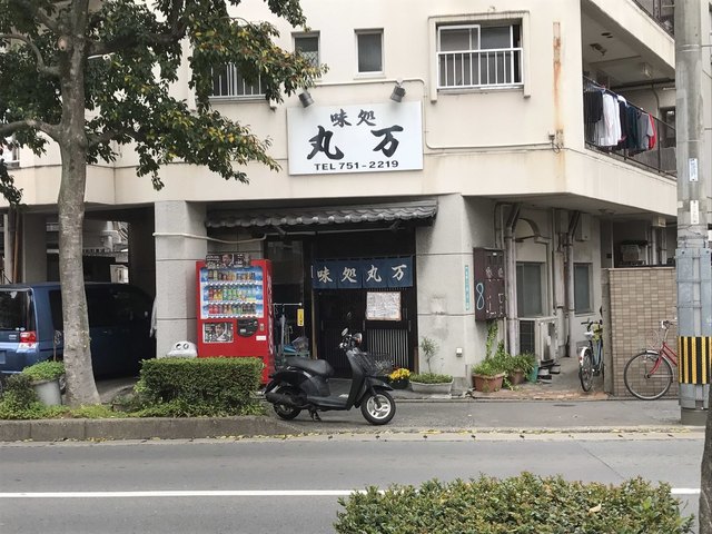 味処 丸万的實拍高清圖