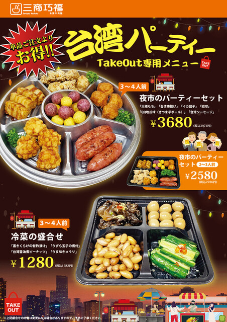 recommendations image for 三商巧福 赤坂店