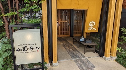 のど黒のあくび 御徒町店的實拍高清圖