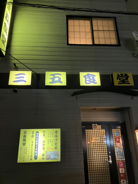 三五食堂的实拍高清图
