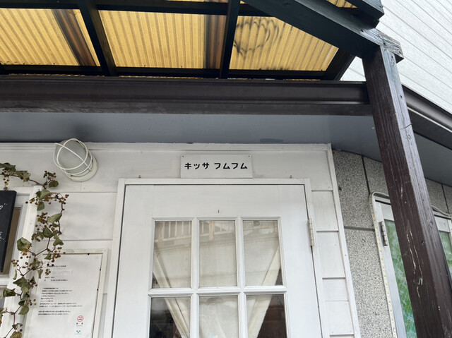 recommendations image for キッサ フムフム