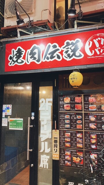 焼肉伝説バリバリ 千日前店的实拍高清图
