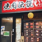 焼肉伝説バリバリ 千日前店的实拍图