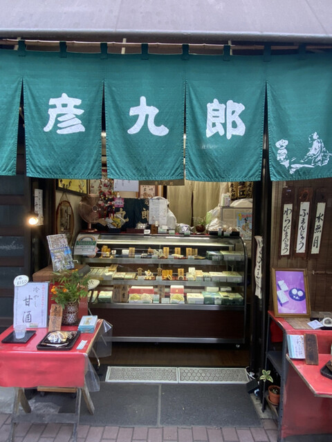 京菓子司　彦九郎的實拍高清圖