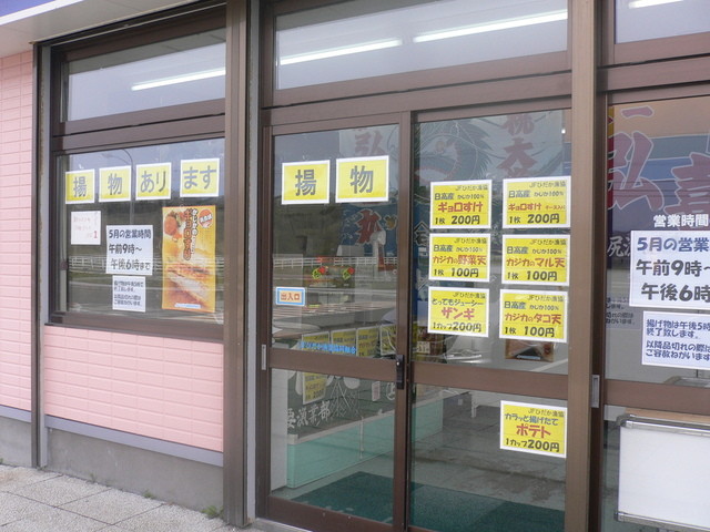 ひだか漁協三石特産品販売センター的實拍高清圖
