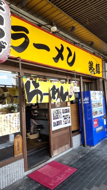 中華そば笑麺的实拍高清图