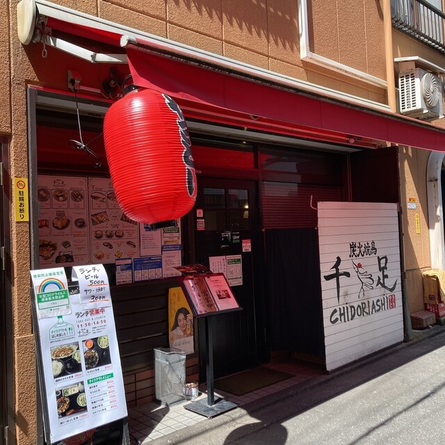 炭火焼鳥 千鳥足 白山本店的實拍高清圖