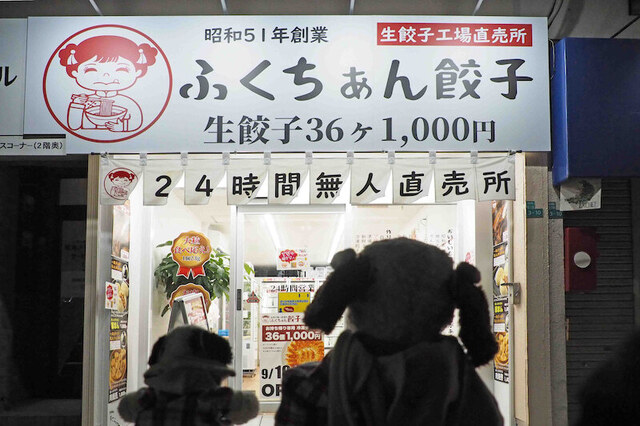 ふくちぁん餃子 阿倍野店的實拍高清圖