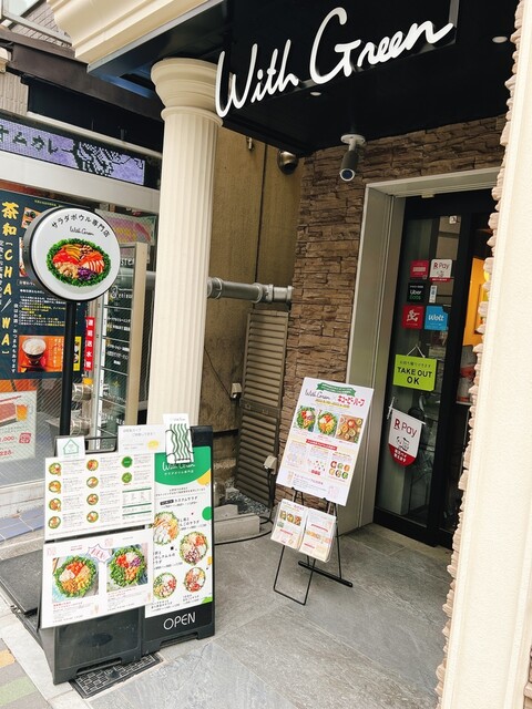 recommendations image for サラダボウル専門店 ウィズグリーン 恵比寿店