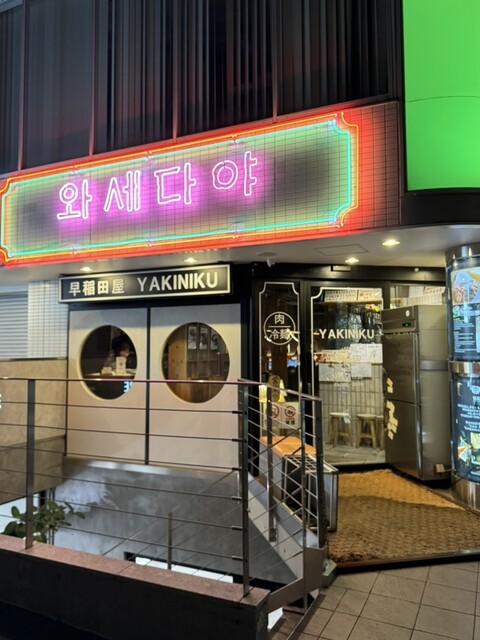 recommendations image for 早稲田屋