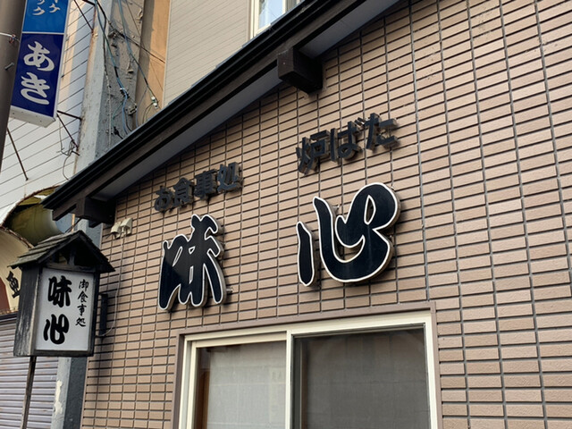recommendations image for 味心