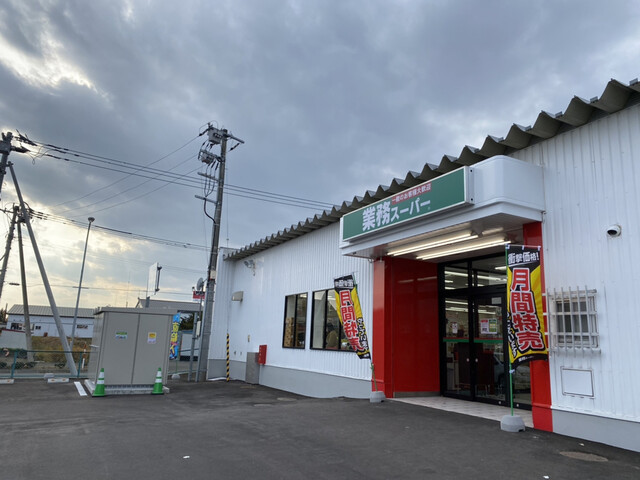 業務スーパー 北見小泉店的实拍高清图