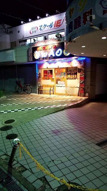 大衆居酒屋 WAO的實拍高清圖