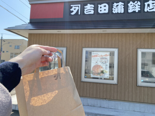 カネタ吉田蒲鉾店的实拍高清图
