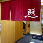 鰻萬 阪急うめだ本店的實拍圖