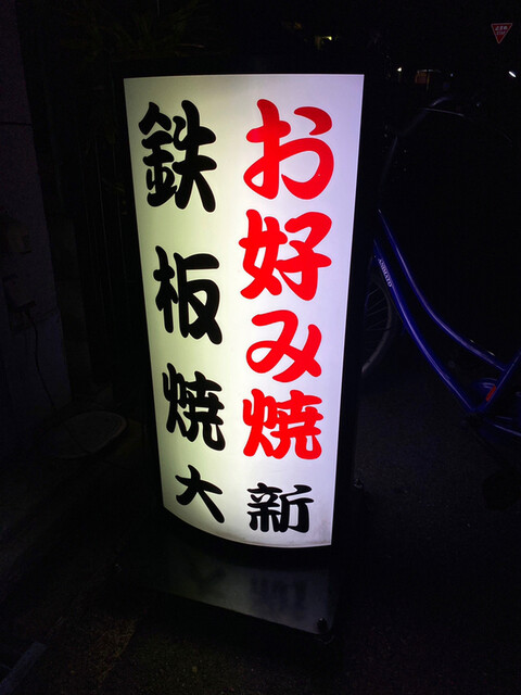 大新的實拍高清圖