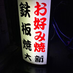 大新的實拍圖