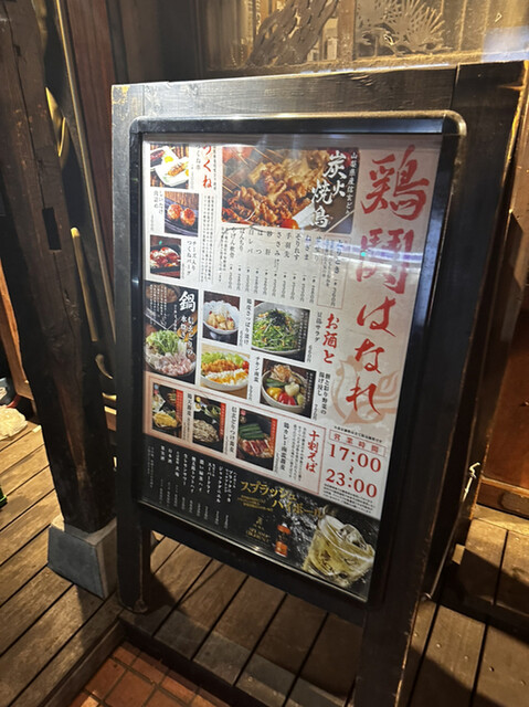 鶏鬨はなれ 勝どき清澄通り店的實拍高清圖