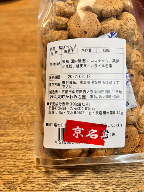丸太町かわみち屋 西ノ京本店的實拍高清圖