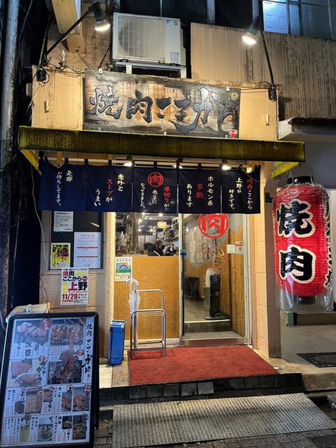 焼肉ここから 上野店的實拍高清圖