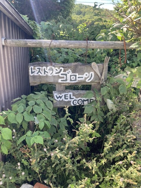 ゴローソ的实拍高清图