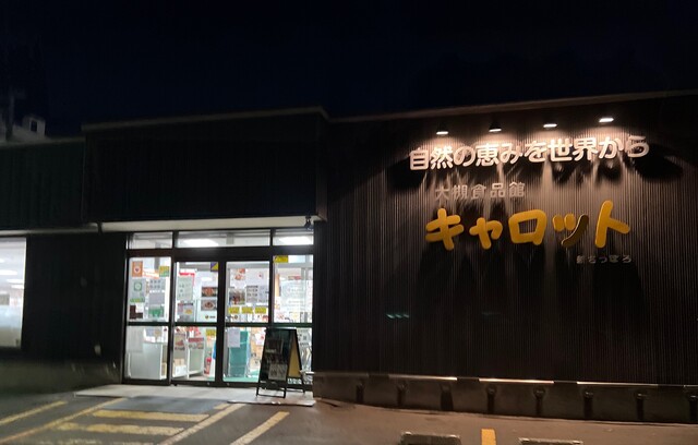 C&C キャロット 新さっぽろ店的实拍高清图