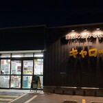 C&C キャロット 新さっぽろ店的实拍图
