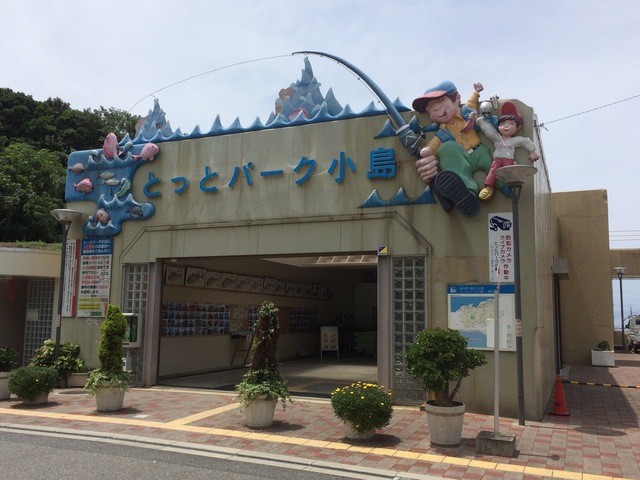 recommendations image for 道の駅とっとパーク小島