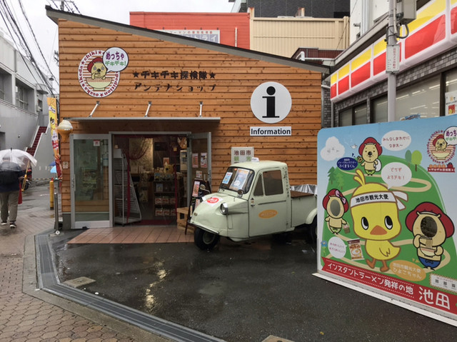 池田市観光案内所的實拍高清圖