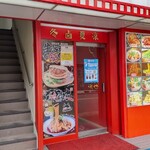 大阪骨里香 新今里店的实拍图