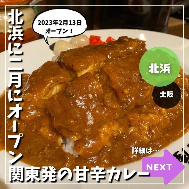 日乃屋カレー 北浜店的實拍高清圖