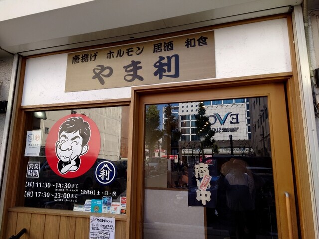 recommendations image for 食処 やま利