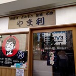 recommendations for 食処 やま利