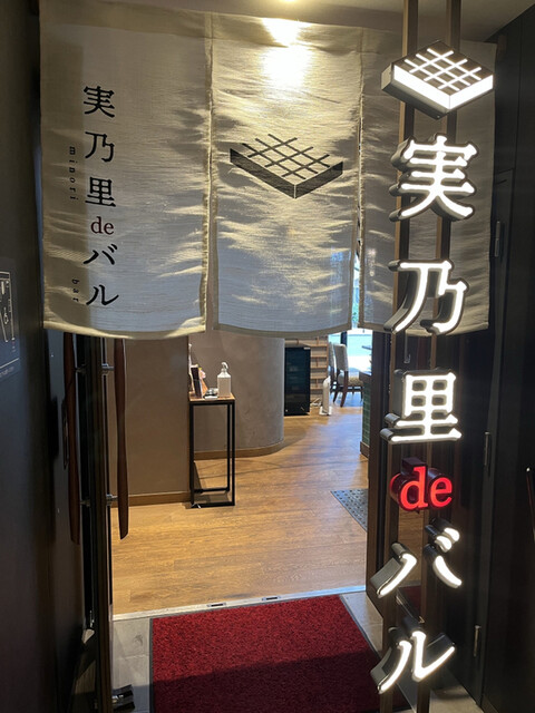 実乃里 de バル的實拍高清圖