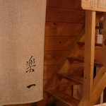 そば処 楽一的實拍圖