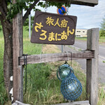 さろまにあん的实拍图