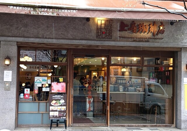 上島珈琲店 麻布十番店的實拍高清圖