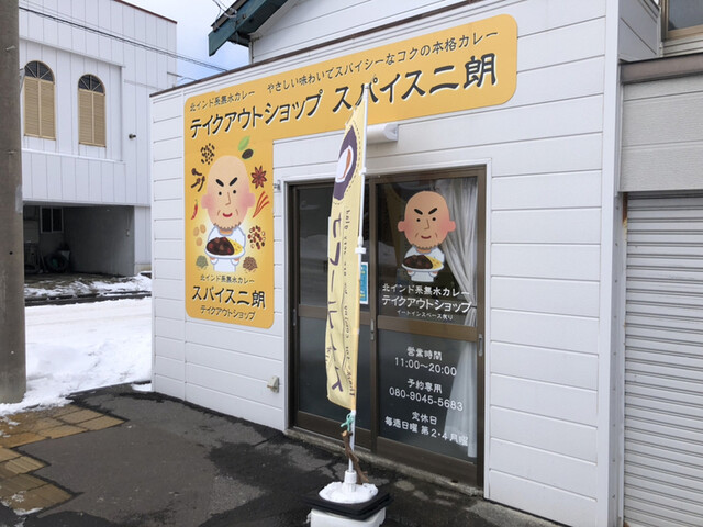 スパイス二朗的实拍高清图