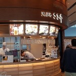 天ぷら さき亭 国際線旅客ターミナルビル羽田空港店的實拍圖