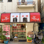 recommendations for 白龍